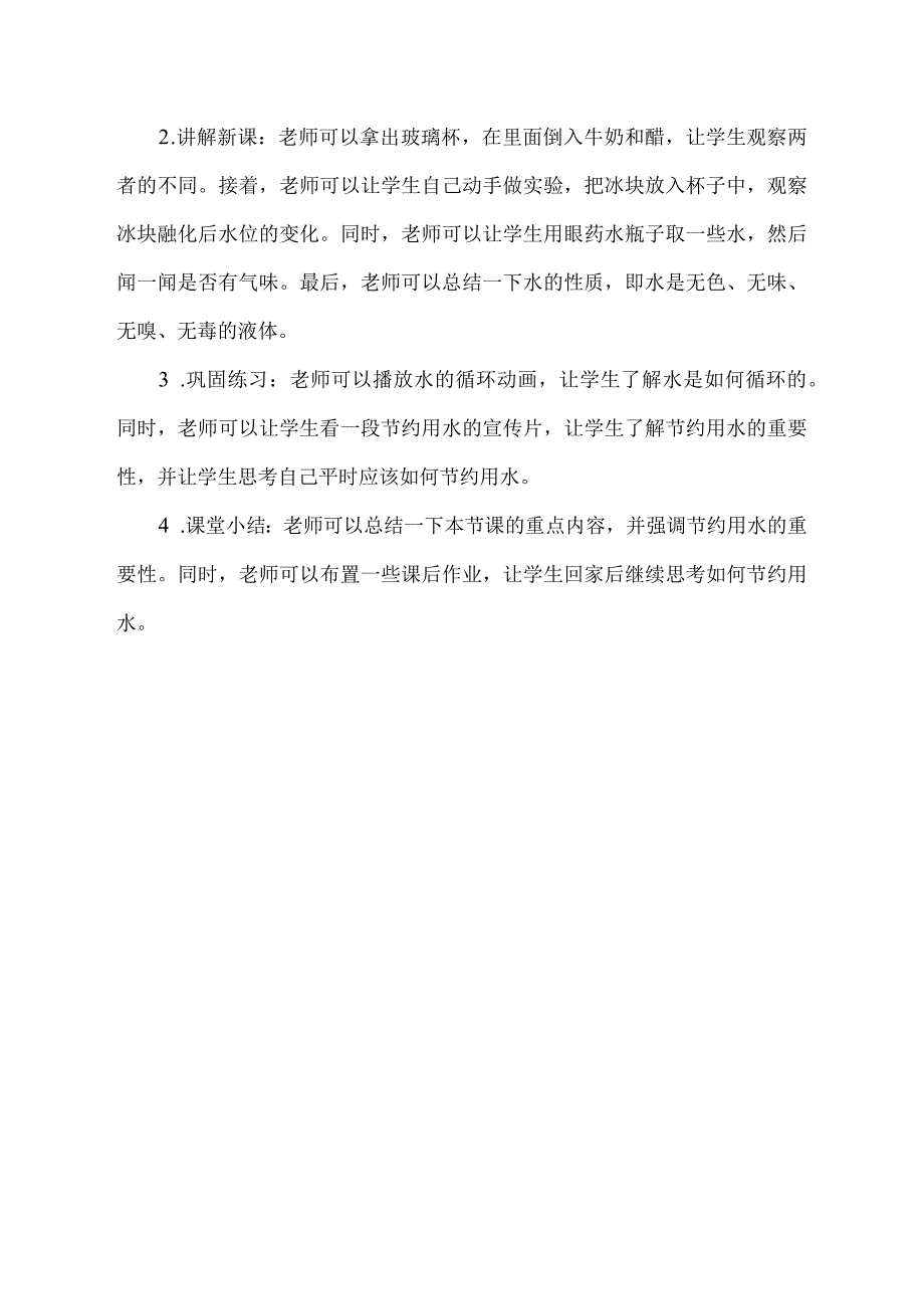 一年级科学认识水课件.docx_第2页