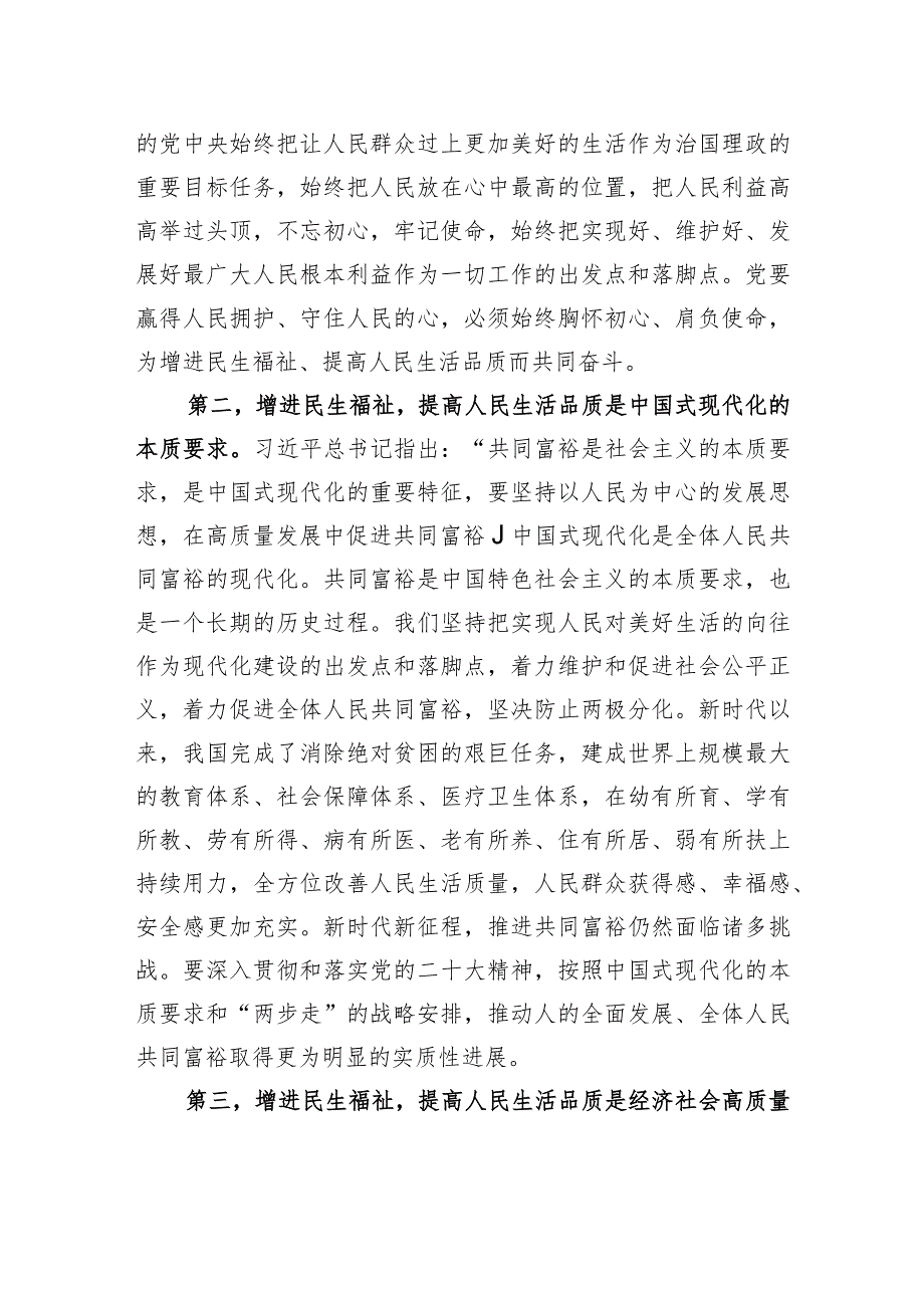 在市委“学讲话+办实事+增福祉+提品质”实践活动部署会上的发言.docx_第2页