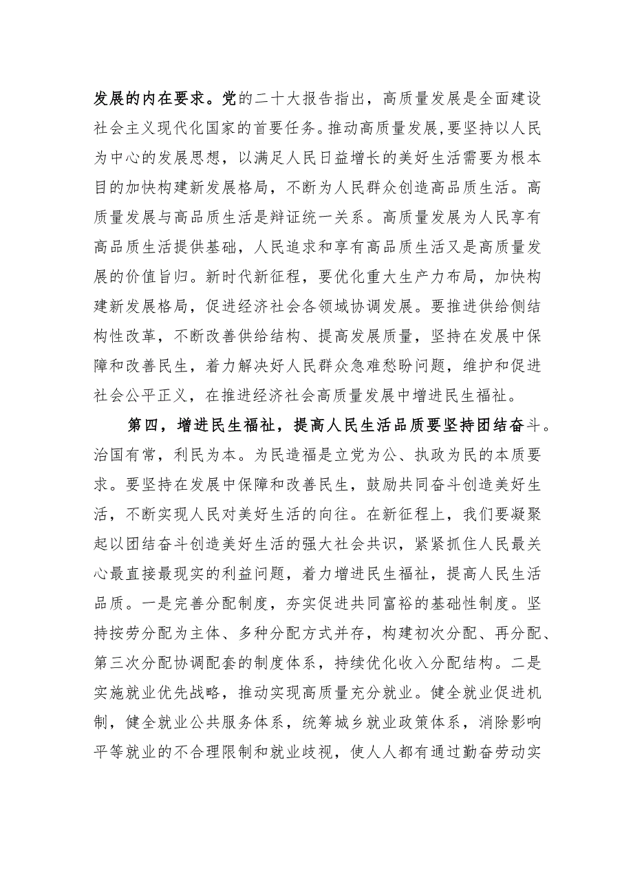 在市委“学讲话+办实事+增福祉+提品质”实践活动部署会上的发言.docx_第3页