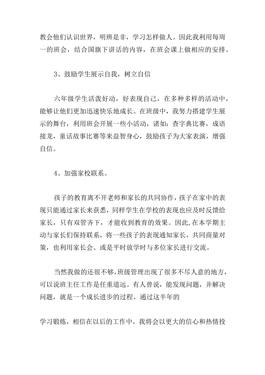 小学六年级副班主任工作总结五篇.docx_第2页