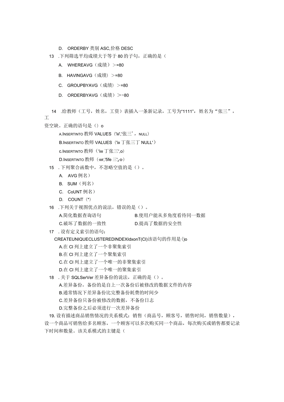 国家开放大学20232024《数据库应用技术》模拟试卷及答案解析4（2024年）.docx_第3页