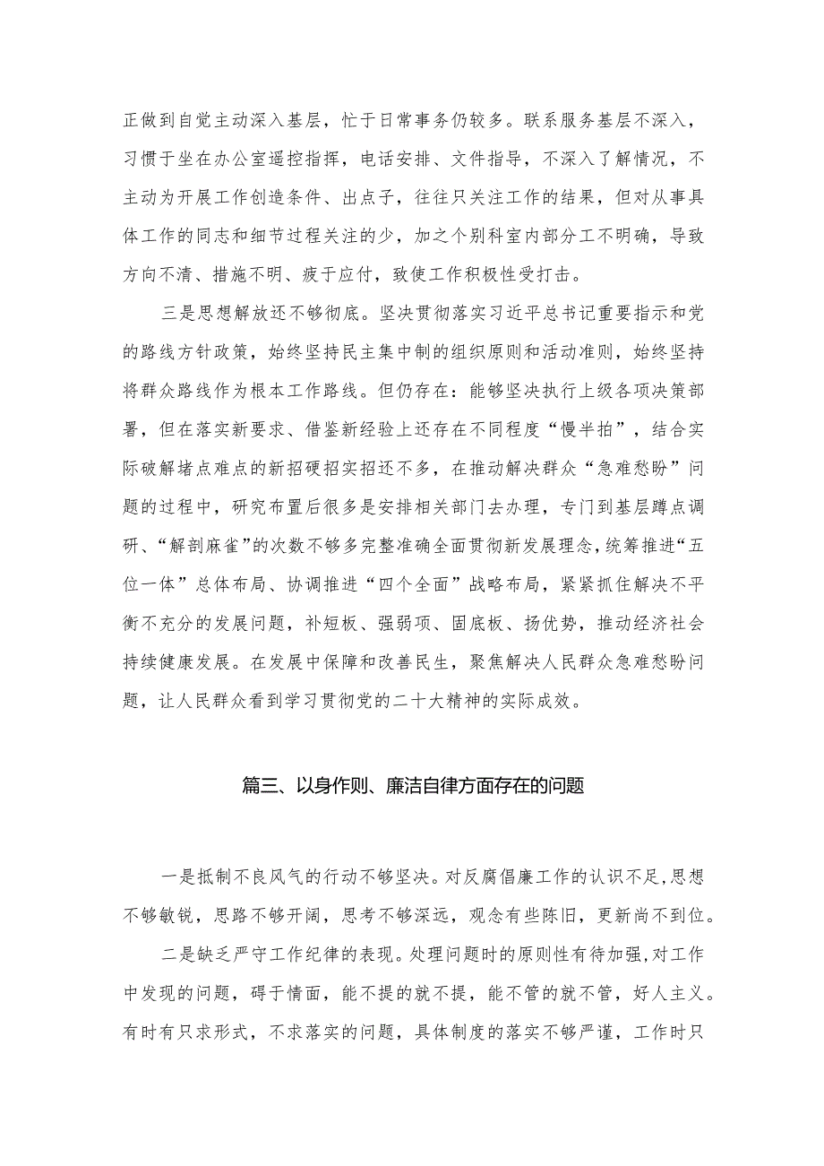 求真务实、狠抓落实方面存在的问题范文16篇供参考(1).docx_第3页