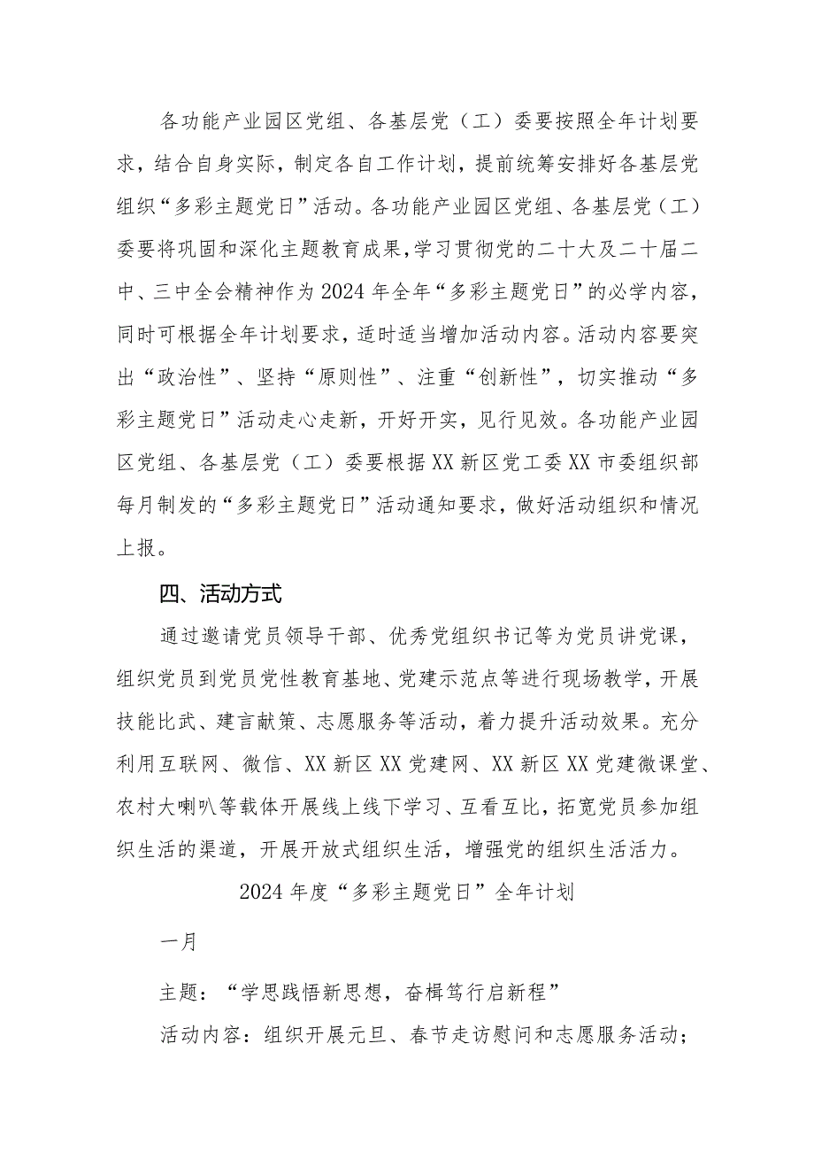 （4篇）2024三会一课主题党日计划.docx_第2页