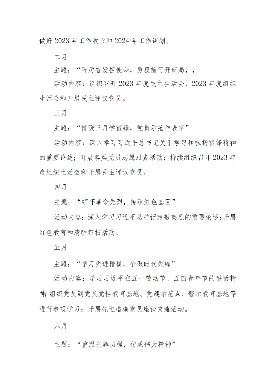 （4篇）2024三会一课主题党日计划.docx_第3页