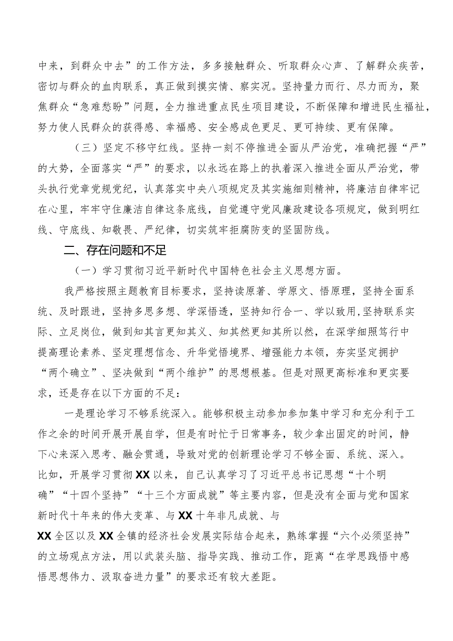 2023年关于开展专题民主生活会重点围绕“以身作则、廉洁自律方面”等(新的六个方面)突出问题对照检查剖析检查材料7篇合集.docx_第2页