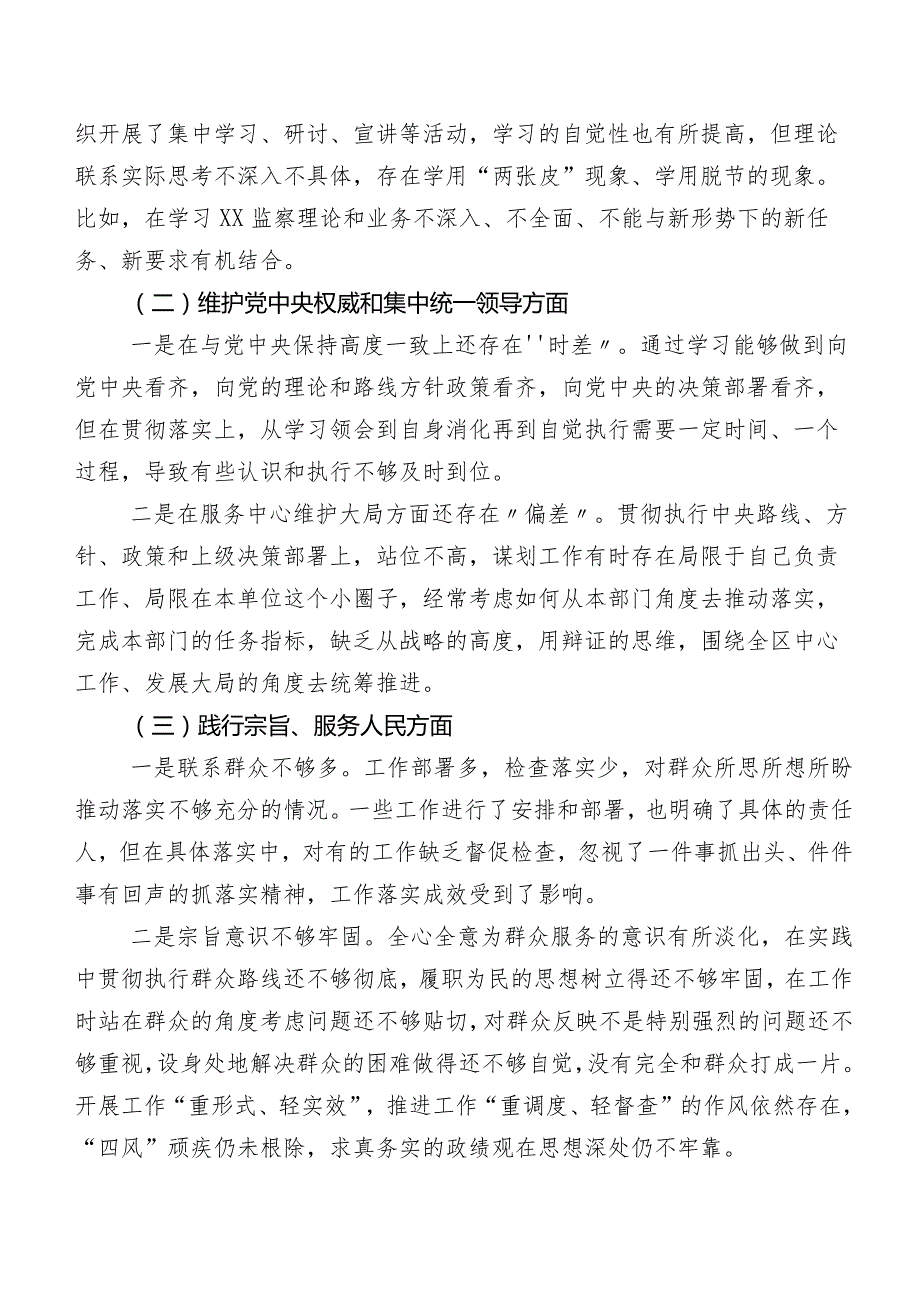 2023年有关专题组织生活会“新的六个方面”问题查摆对照检查检视材料（九篇合集）.docx_第2页