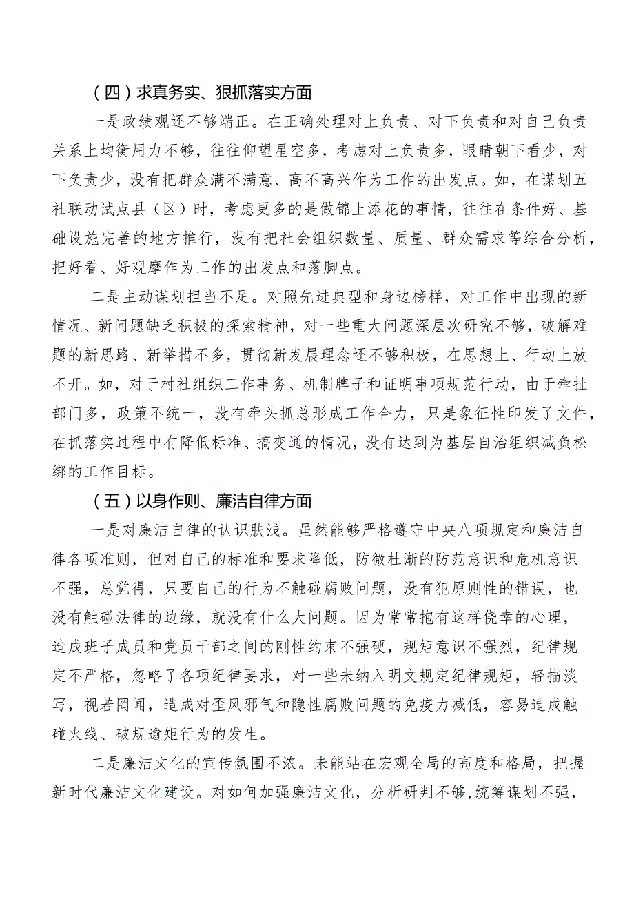 2023年有关专题组织生活会“新的六个方面”问题查摆对照检查检视材料（九篇合集）.docx_第3页