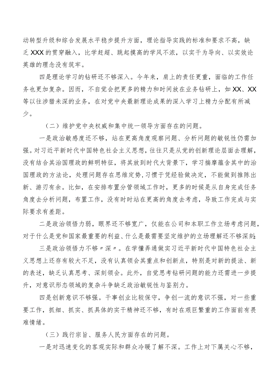 2024第二批专题教育专题民主生活会(最新六个方面)问题查摆对照检查检查材料10篇.docx_第2页