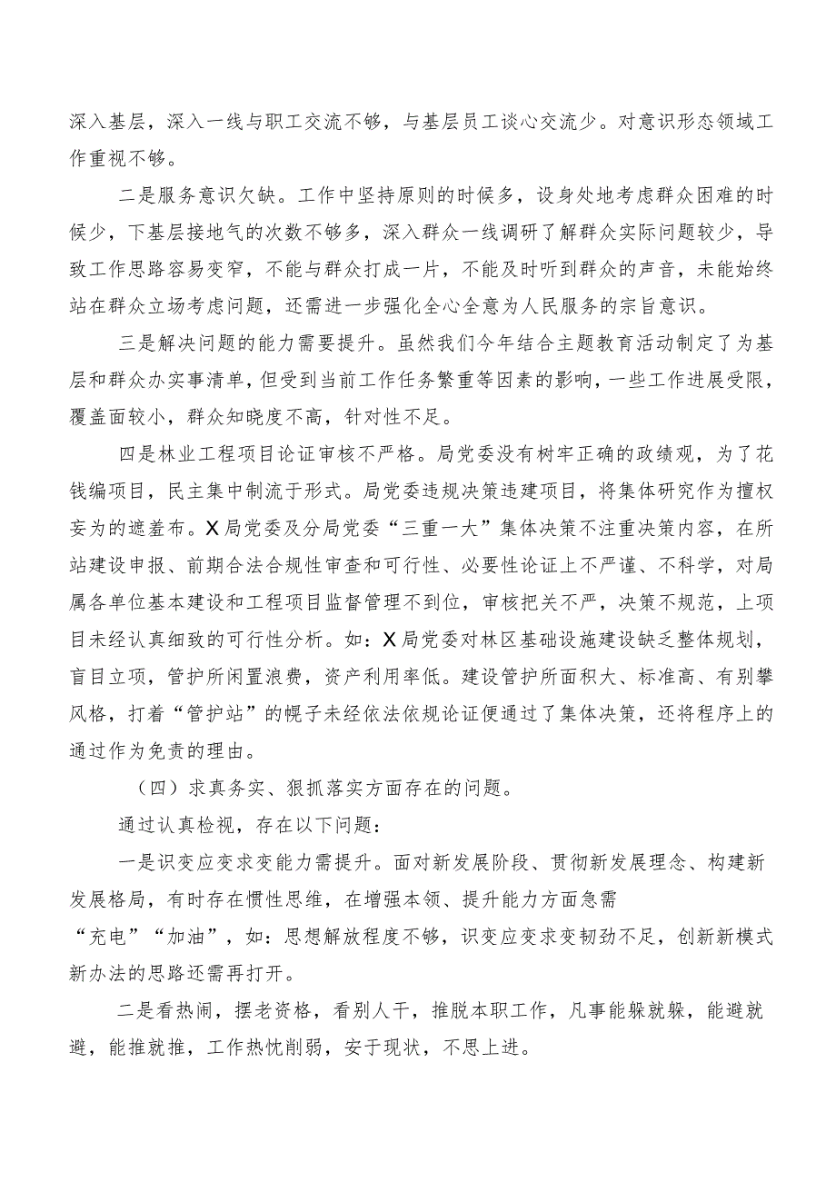 2024第二批专题教育专题民主生活会(最新六个方面)问题查摆对照检查检查材料10篇.docx_第3页