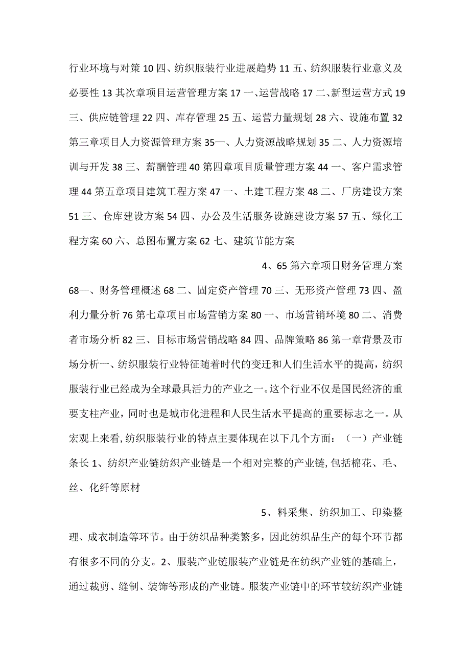 休闲鞋项目可行性报告范文内容.docx_第2页