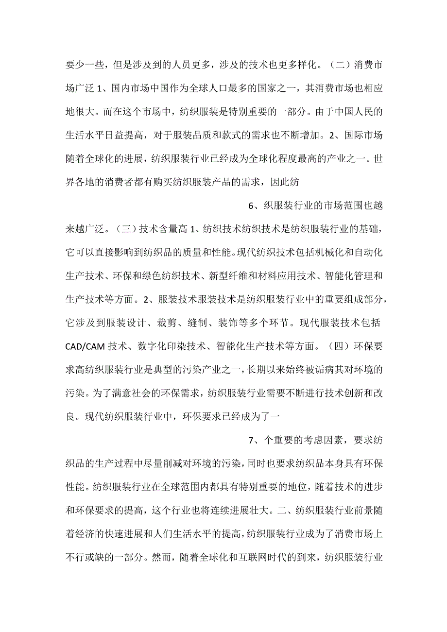 休闲鞋项目可行性报告范文内容.docx_第3页