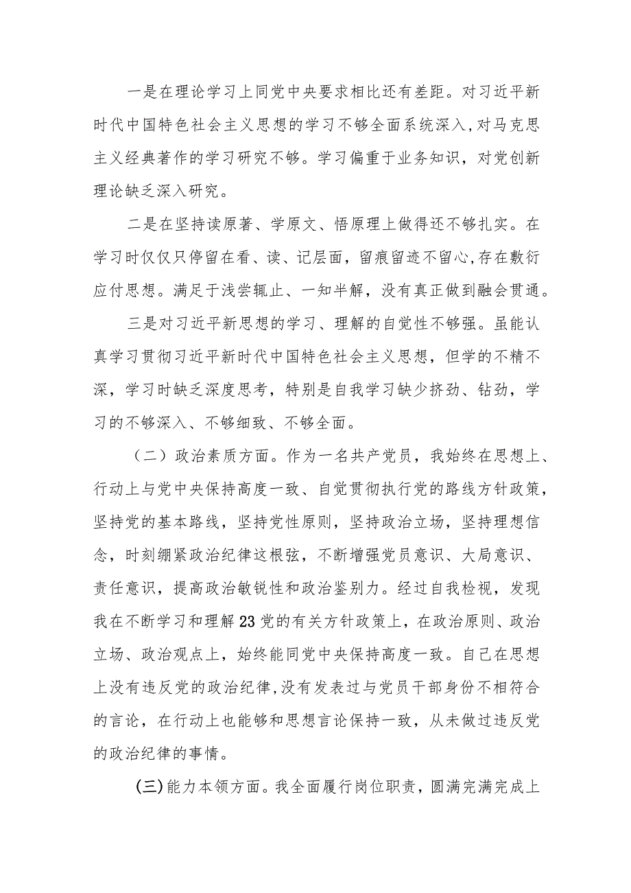 某区委常委会领导班子2023专题民主生活会对照检查剖析材料.docx_第3页