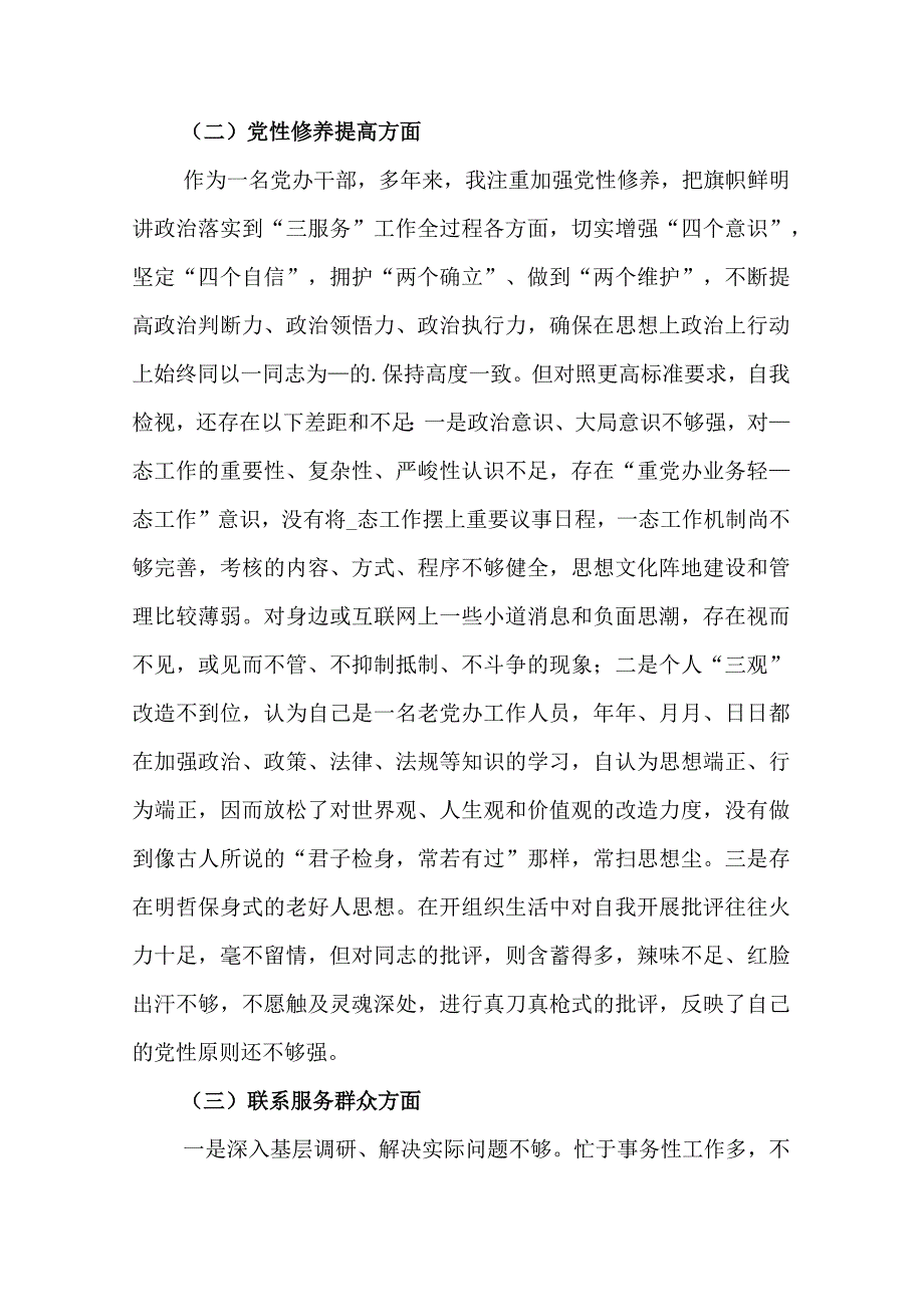 学习贯彻党的创新理论方面、党性修养提高方面、联系服务群众方面、党员发挥先锋模范作用个人检视党性修养提高情况方面发言.docx_第2页