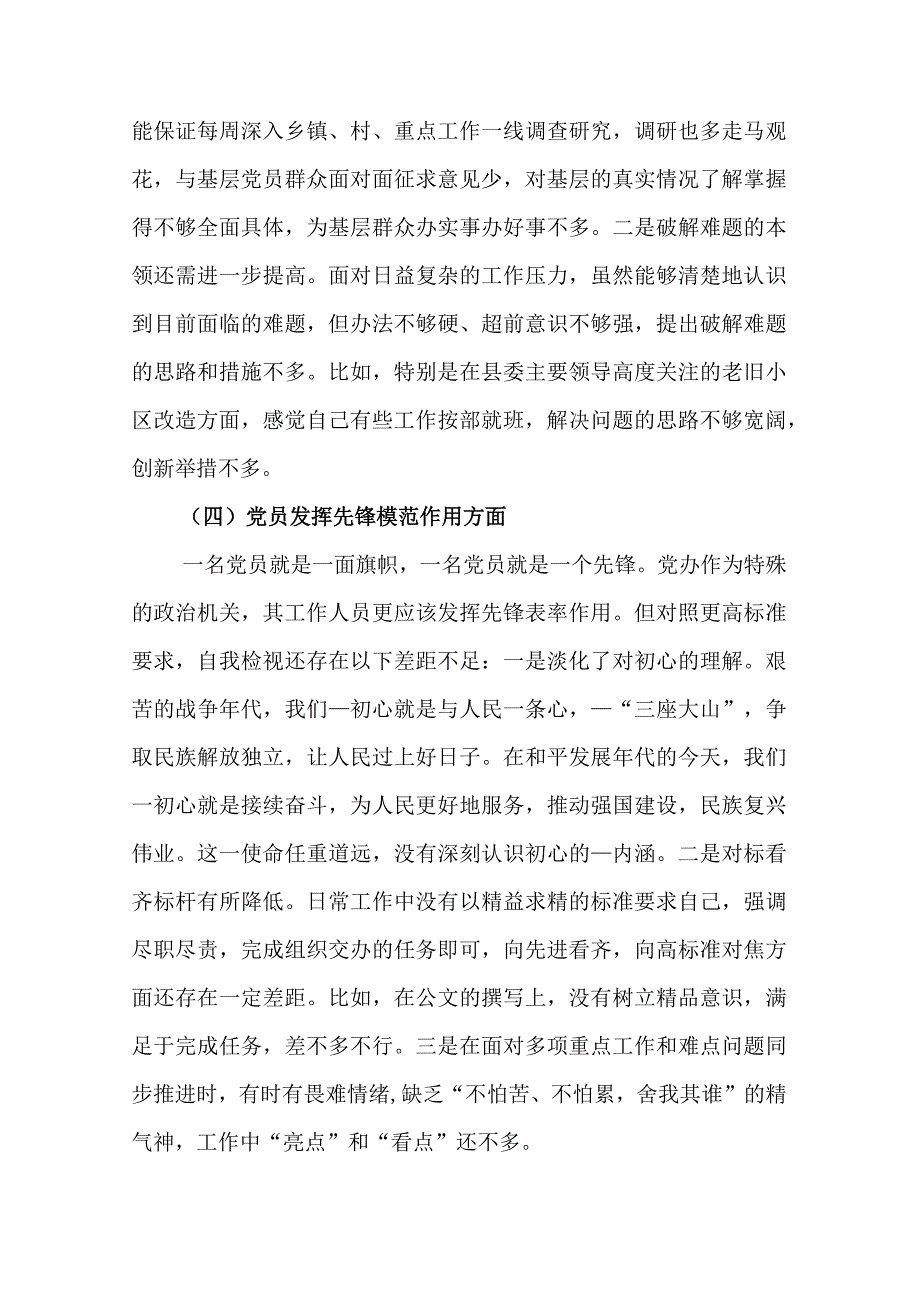 学习贯彻党的创新理论方面、党性修养提高方面、联系服务群众方面、党员发挥先锋模范作用个人检视党性修养提高情况方面发言.docx_第3页