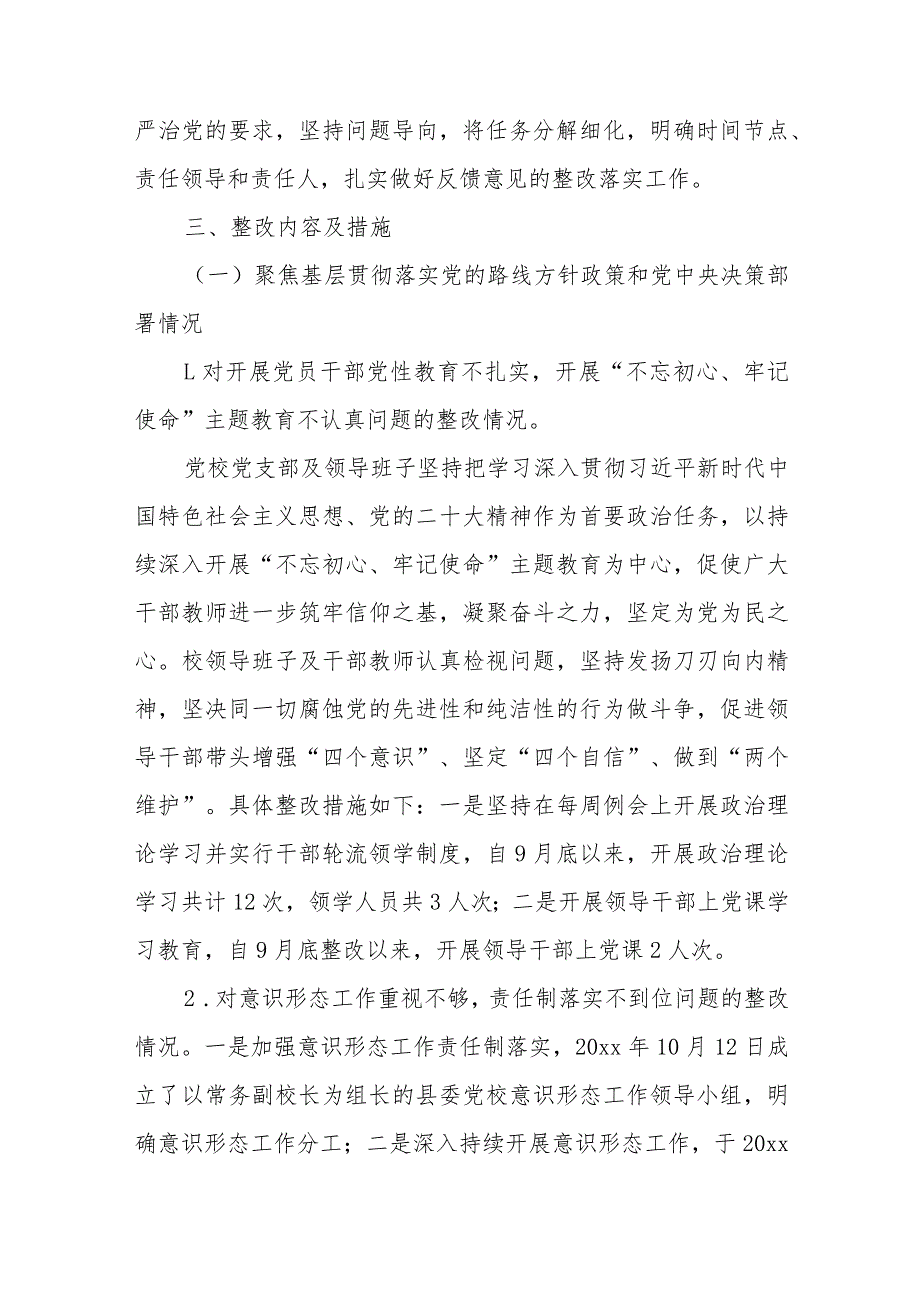 巡察整改进展情况报告范文（三篇）.docx_第2页