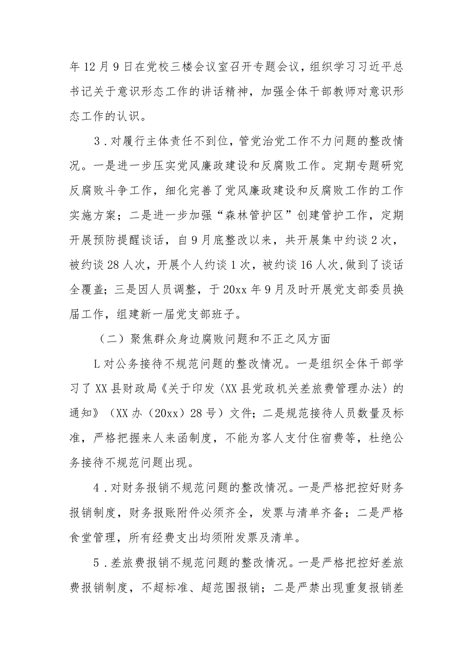 巡察整改进展情况报告范文（三篇）.docx_第3页