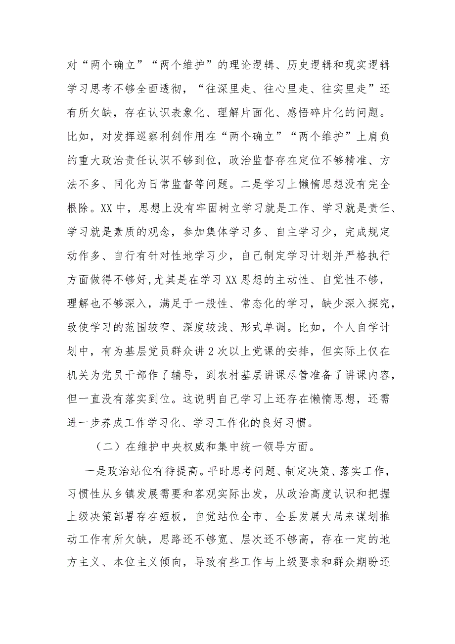 2篇2024新六个方面(维护党中央权威和集中统一领导、践行宗旨服务人民、求真务实狠抓落实)专题民主生活会发言提纲.docx_第2页