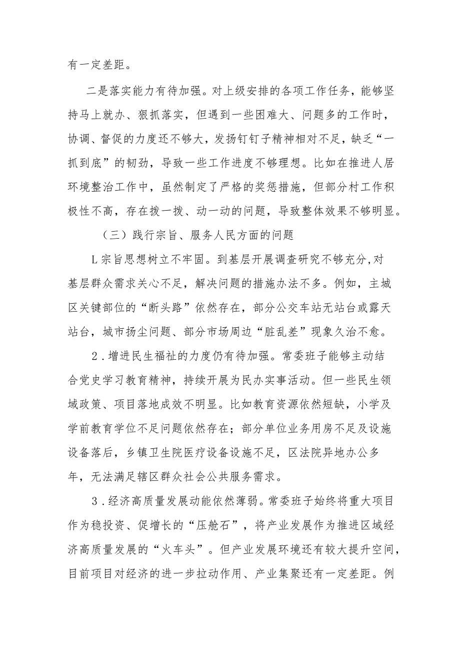 2篇2024新六个方面(维护党中央权威和集中统一领导、践行宗旨服务人民、求真务实狠抓落实)专题民主生活会发言提纲.docx_第3页