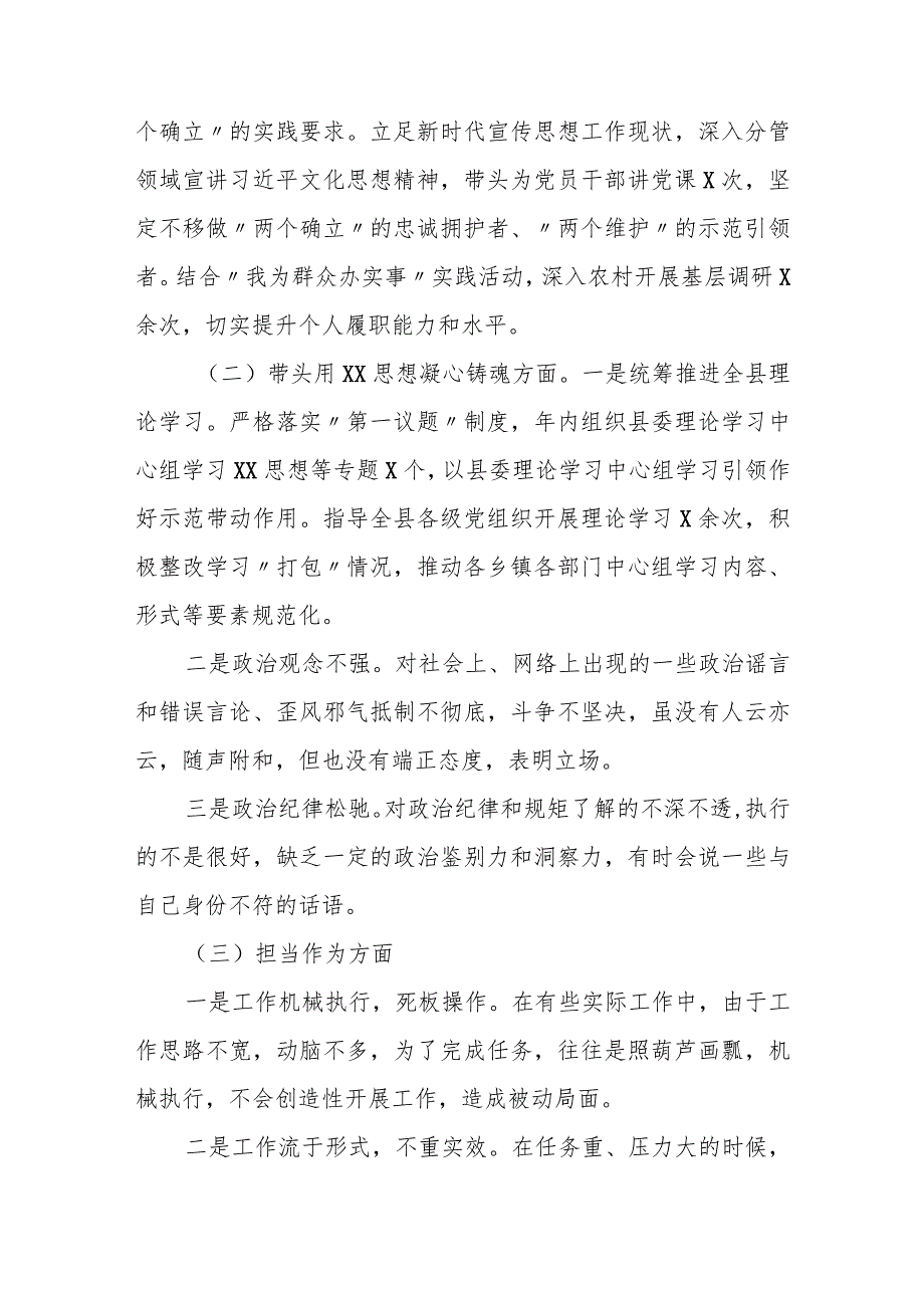 某县委宣传部长2023专题民主生活会个人发言提纲.docx_第2页