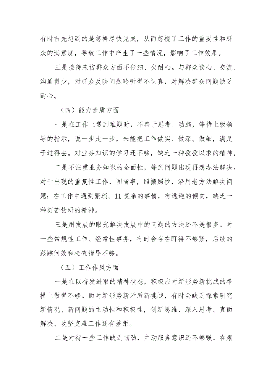 某县委宣传部长2023专题民主生活会个人发言提纲.docx_第3页