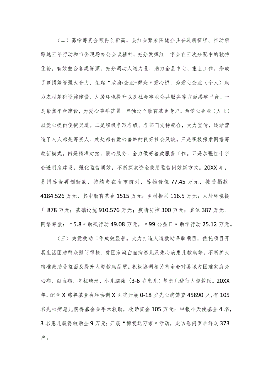 县市红十字会2024工作情况报告.docx_第2页