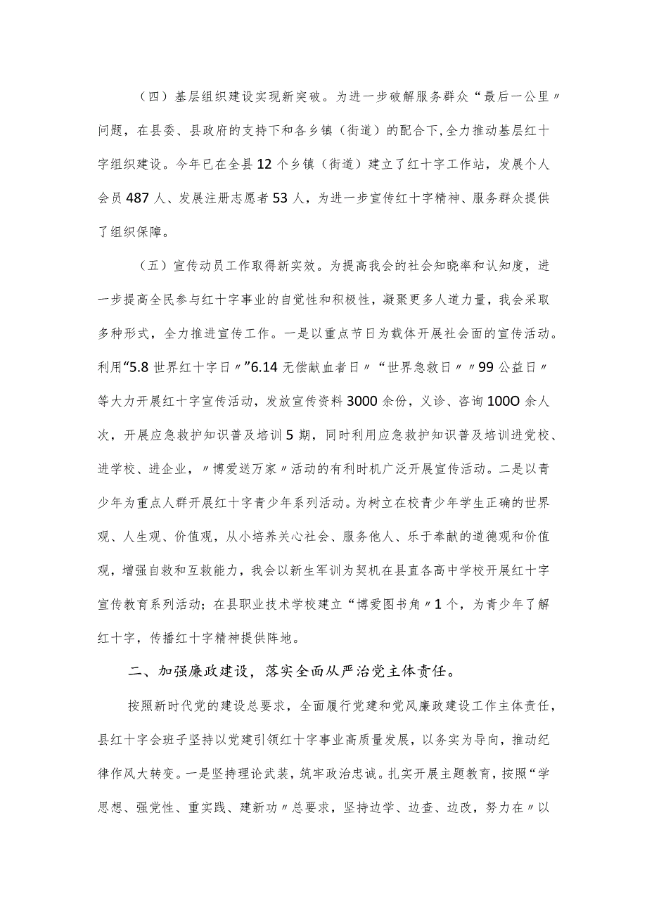 县市红十字会2024工作情况报告.docx_第3页
