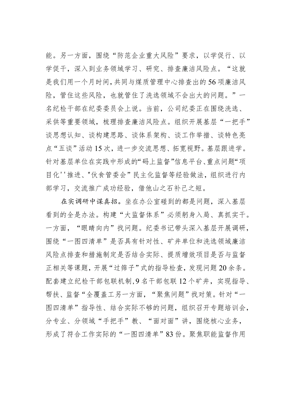 某某集团在国有企业纪检监察大监督体系建设推进会上的汇报发言.docx_第2页