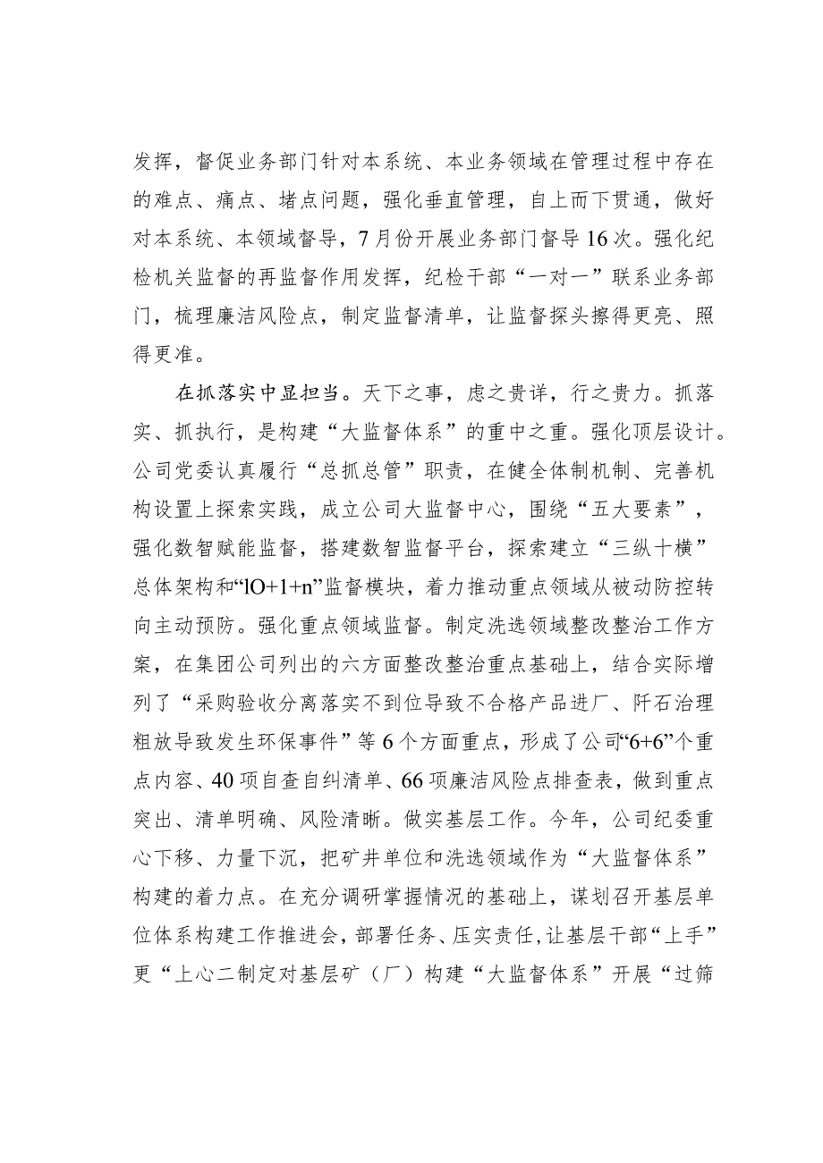 某某集团在国有企业纪检监察大监督体系建设推进会上的汇报发言.docx_第3页