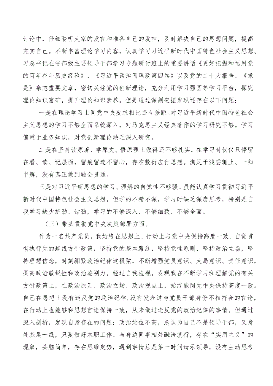 2024年第二批学习教育专题民主生活会以身作则、廉洁自律方面等六个方面问题查摆对照检查检视材料共七篇.docx_第2页