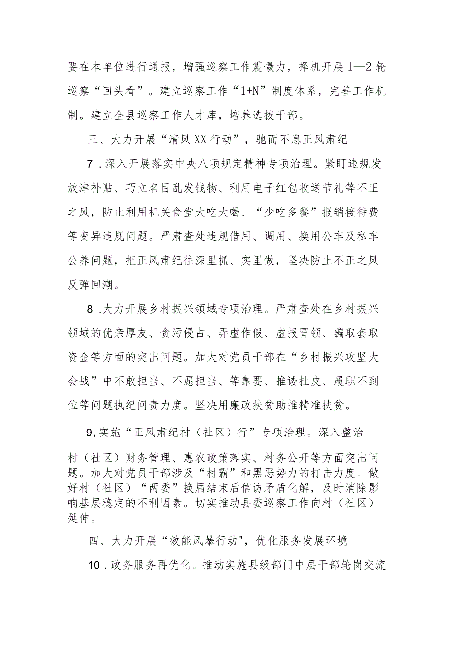 纪检监察工作要点范文(1).docx_第3页