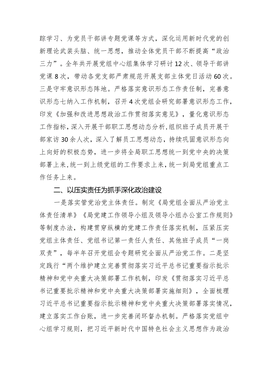 市财政局党组书记2023年抓基层党建述职报告(2).docx_第2页