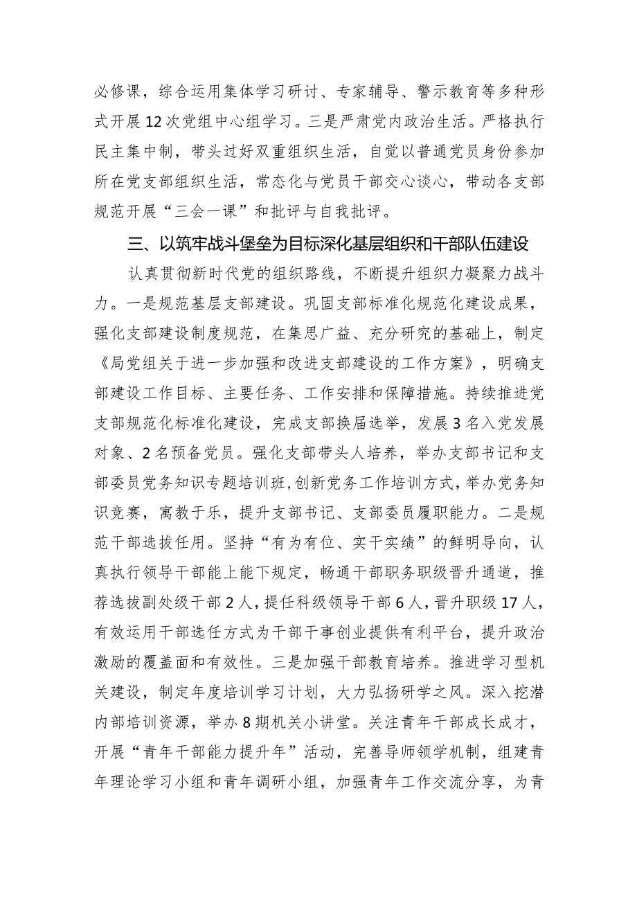市财政局党组书记2023年抓基层党建述职报告(2).docx_第3页