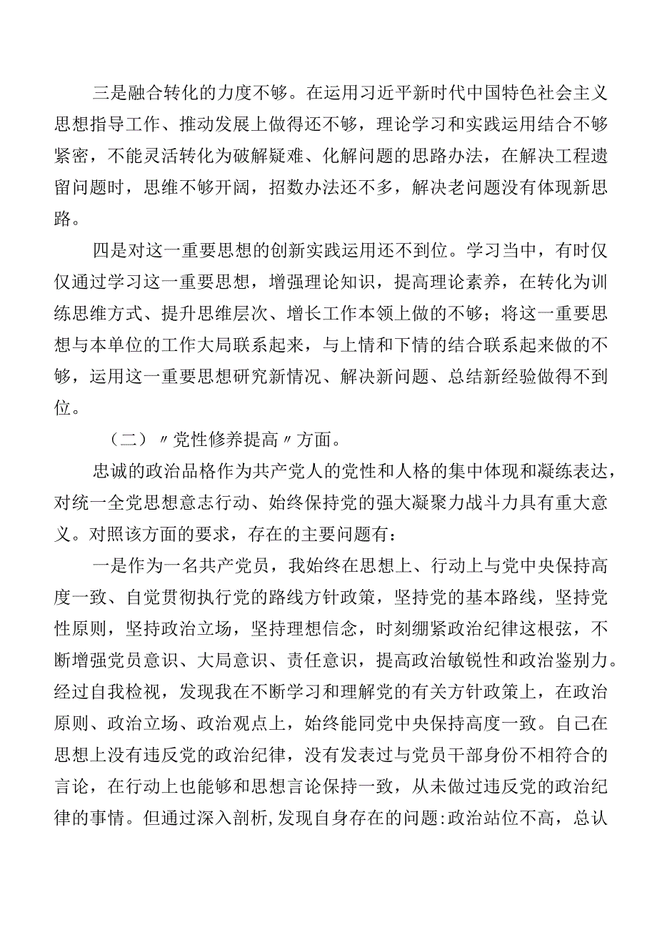 第二批专题教育专题组织生活会(新版4个方面)个人查摆检查材料10篇.docx_第2页