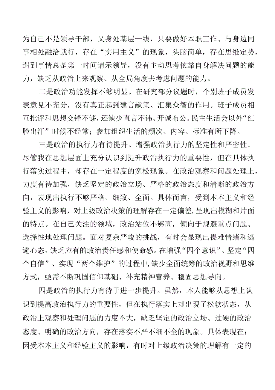第二批专题教育专题组织生活会(新版4个方面)个人查摆检查材料10篇.docx_第3页