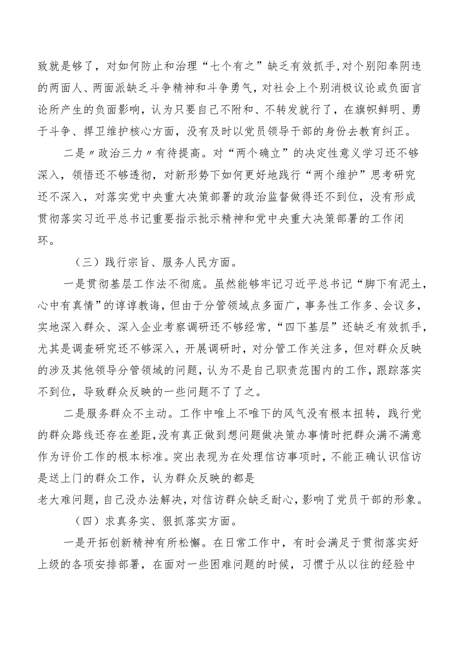 2024年第二批学习教育专题民主生活会六个方面对照检查剖析检查材料7篇.docx_第2页