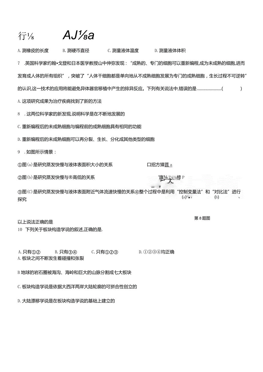 浙江省舟山市定海区七年级第一学期期末科学试卷.docx_第3页