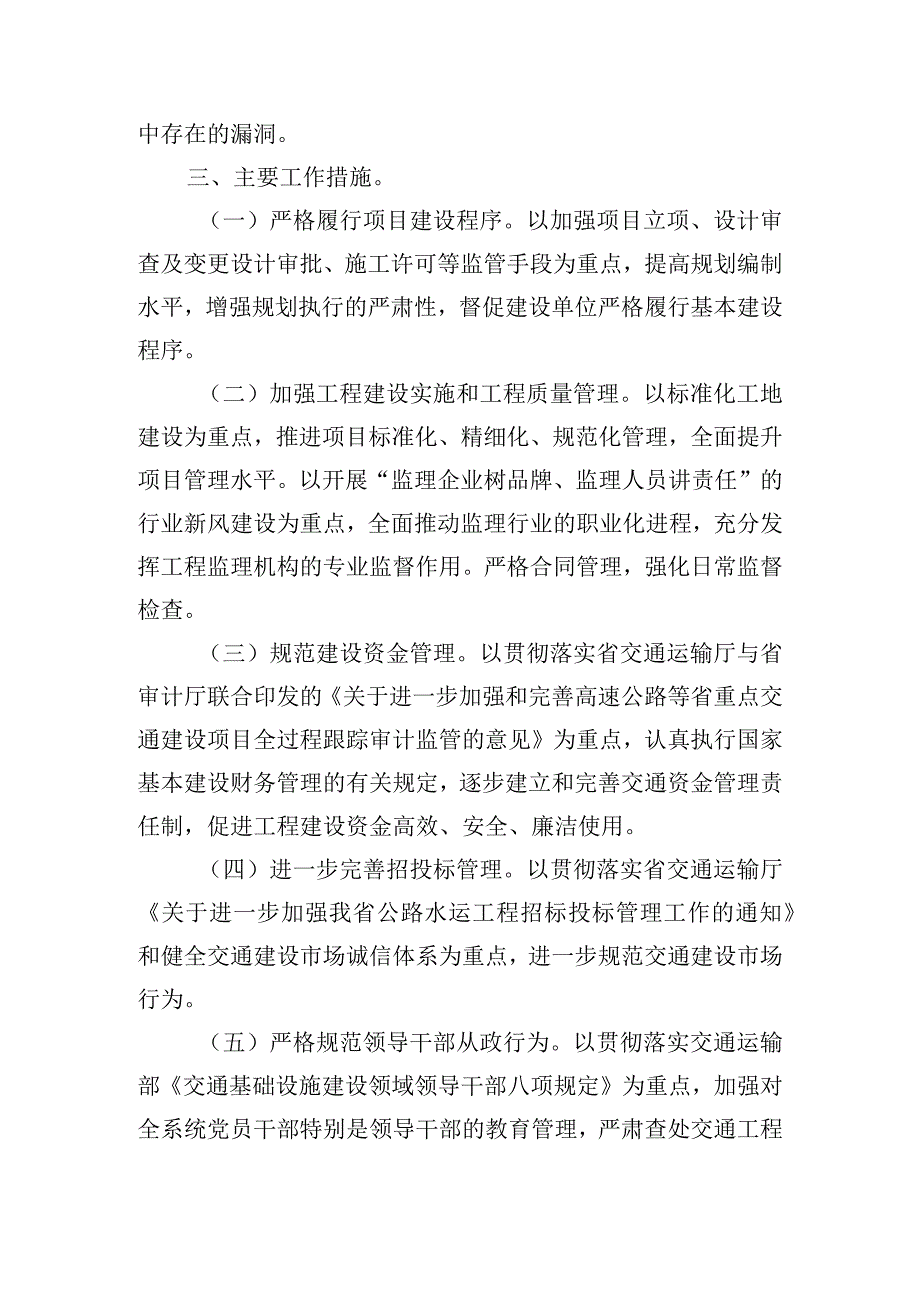 农村突出问题专项治理工作报告五篇.docx_第3页