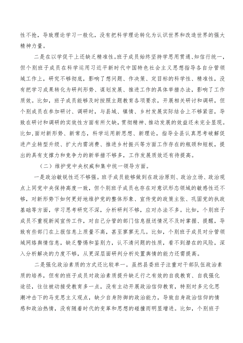 （八篇汇编）专题组织生活会重点围绕“以身作则、廉洁自律方面、树立和践行正确政绩观方面”等（新8个对照方面）存在问题自我剖析检查材料.docx_第2页