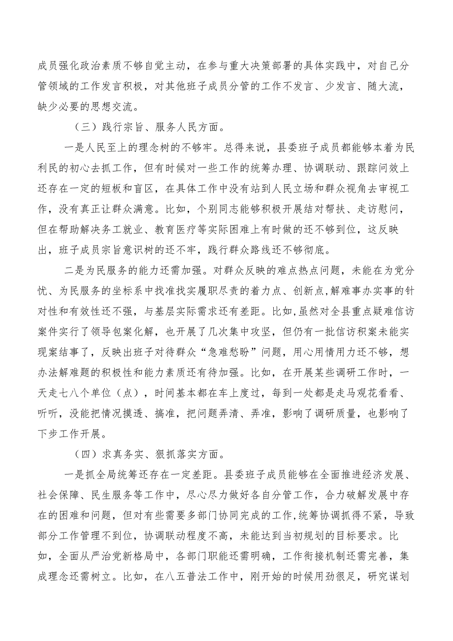 （八篇汇编）专题组织生活会重点围绕“以身作则、廉洁自律方面、树立和践行正确政绩观方面”等（新8个对照方面）存在问题自我剖析检查材料.docx_第3页