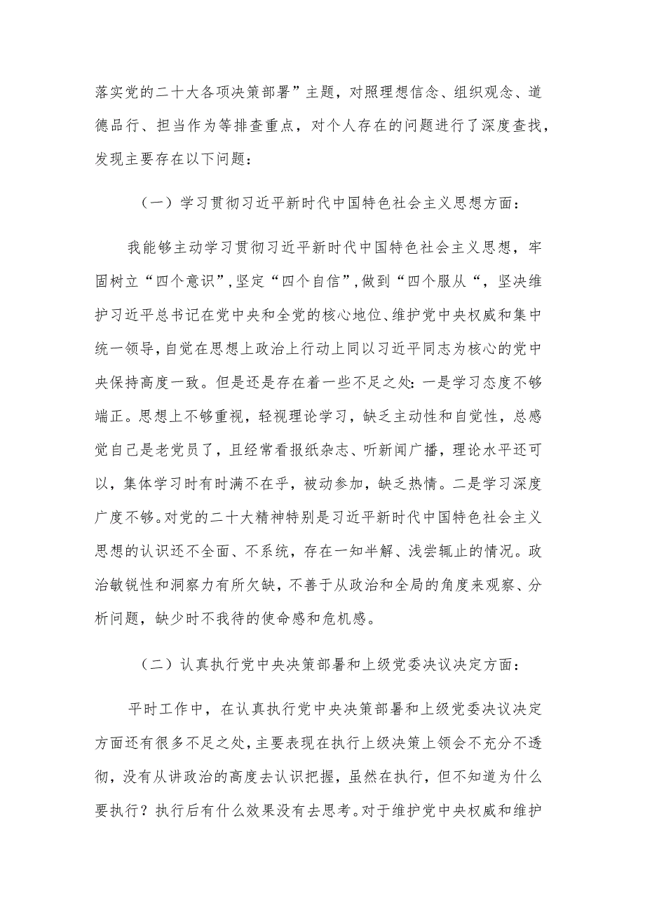 卫生健康领导2024干部民主生活会（新六个方面）对照检查材料3篇参考范文.docx_第2页