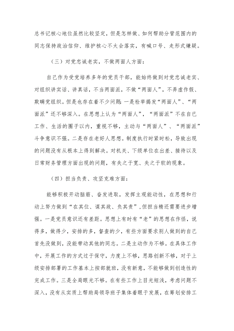 卫生健康领导2024干部民主生活会（新六个方面）对照检查材料3篇参考范文.docx_第3页