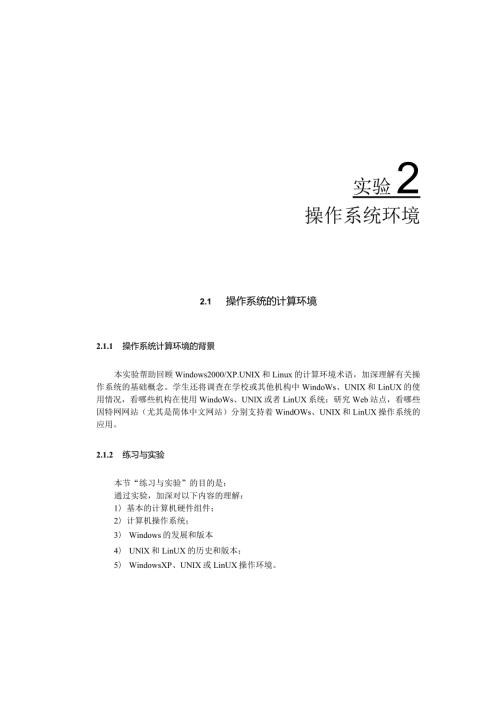 实验2操作系统环境.docx