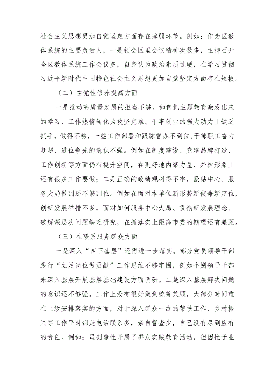 2篇2024对照在“党员发挥先锋模范作用、联系服务群众、党性修养提高、学习贯彻党的创新理论”等四个方面存在的突出问题及原因分析发言材料.docx_第2页