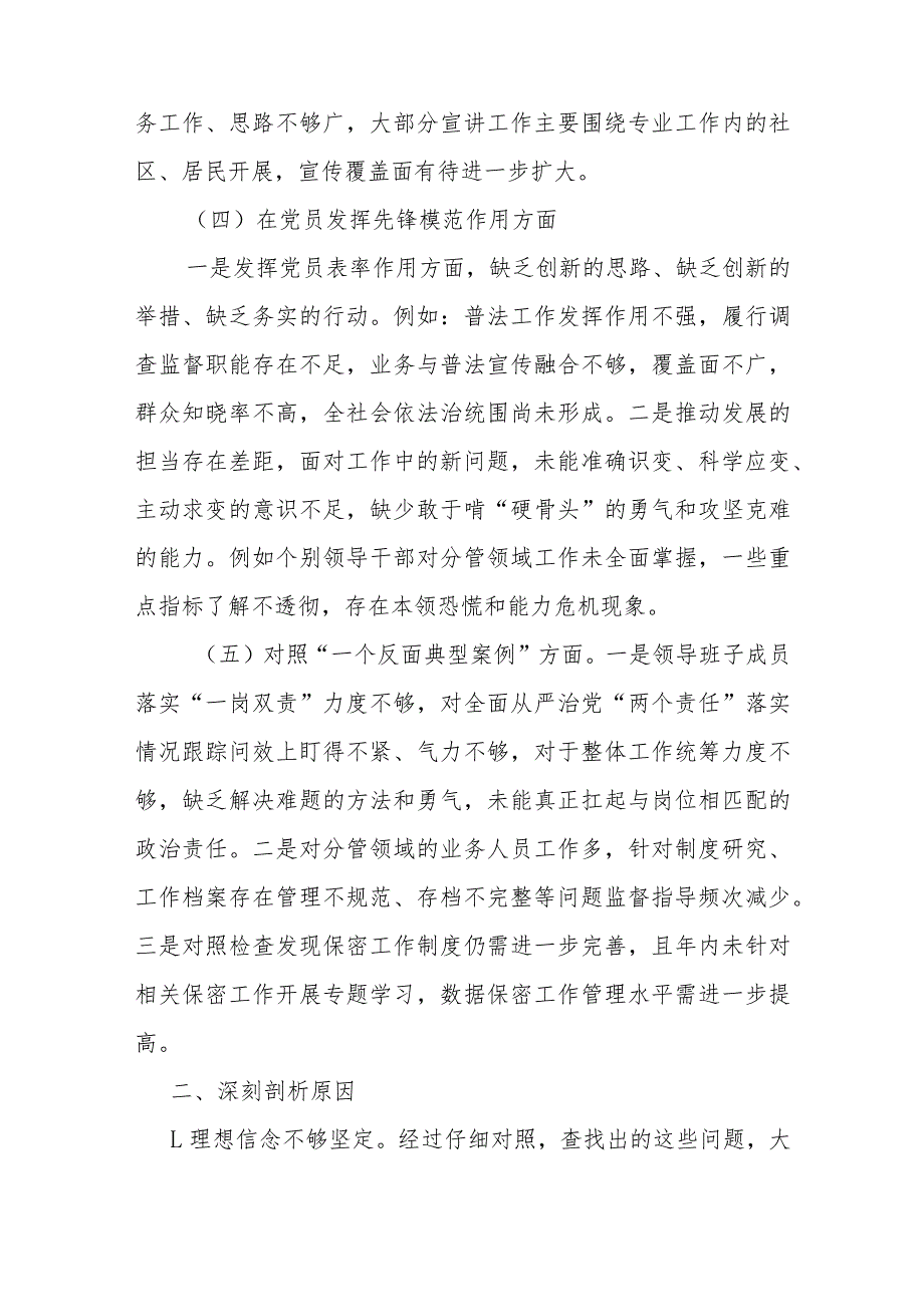 2篇2024对照在“党员发挥先锋模范作用、联系服务群众、党性修养提高、学习贯彻党的创新理论”等四个方面存在的突出问题及原因分析发言材料.docx_第3页