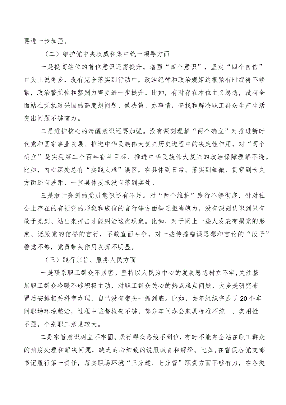（九篇汇编）专题民主生活会(新的六个方面)个人党性分析对照检查材料.docx_第2页