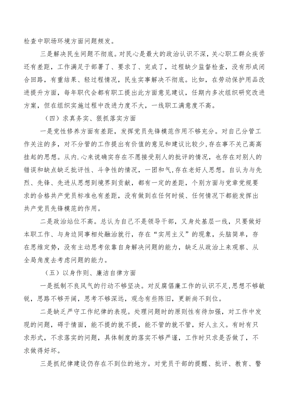 （九篇汇编）专题民主生活会(新的六个方面)个人党性分析对照检查材料.docx_第3页