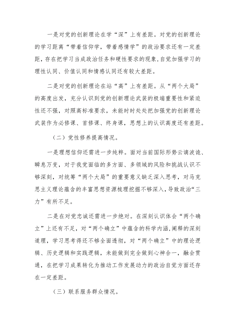 “学习贯彻党的创新理论、党性修养提高、联系服务群众、发挥先锋模范作用情况”方面存在问题原因及整改措施材料10篇.docx_第3页