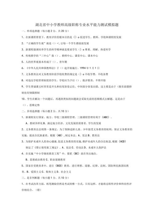 湖北省高级职称水平能力测试模拟题.docx