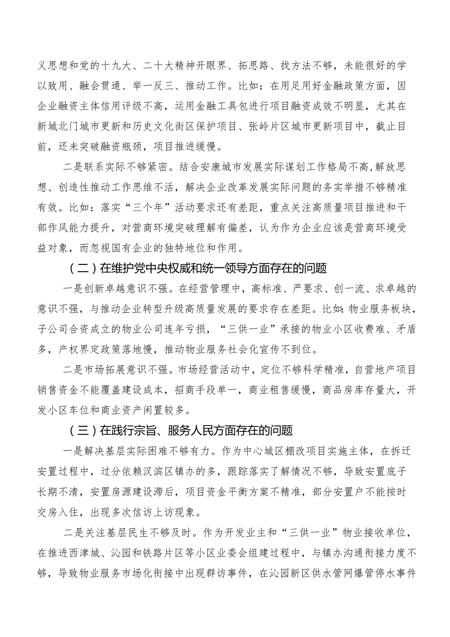 2024专题组织生活会以身作则、廉洁自律方面、树立和践行正确政绩观方面等（新8个对照方面）存在问题对照检查剖析发言提纲（九篇合集）.docx_第2页