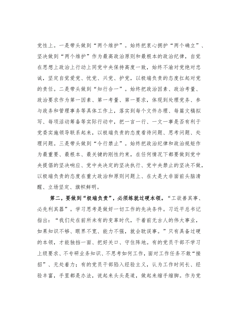 党委办公室主任关于“极端负责”抓“三服务”专题工作研讨发言(1).docx_第2页